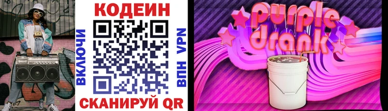 Кодеиновый сироп Lean Purple Drank  Купить где  Волосово 